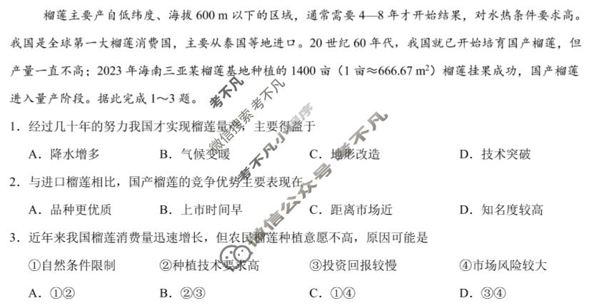 [学科网]2024届高三4月大联考考后强化卷(河北卷)地理试题