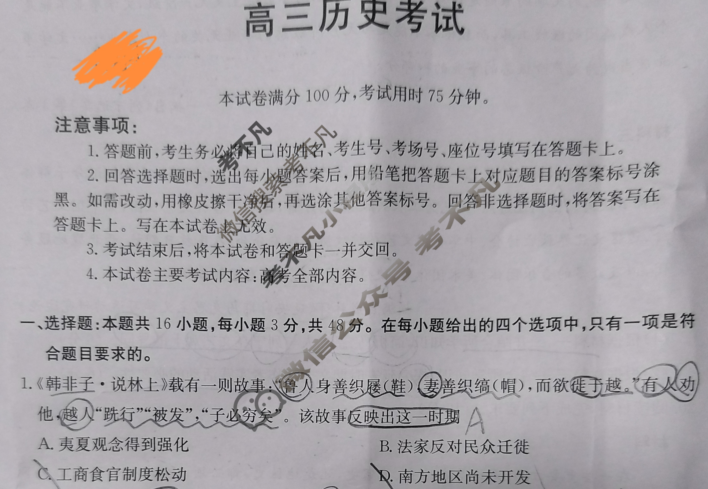 全国2025届高三金太阳4月百万联考(4.8)历史YN试题