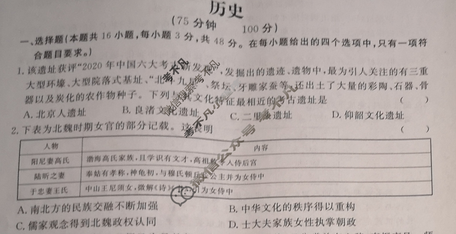 高三2025年普通高等学校招生统一考试·冲刺预测押题卷(一)1历史新S5J试题