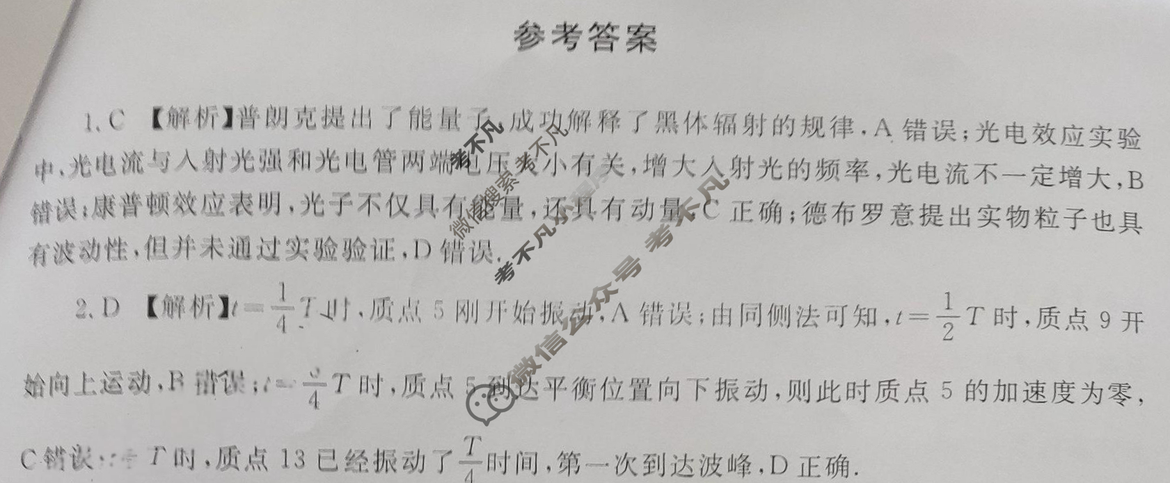 [湖南省]2025届高三一起考大联考(模拟三)物理答案