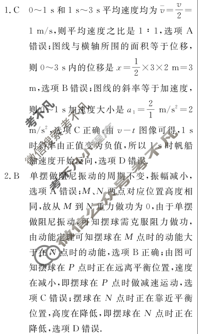 高三2025年普通高等学校招生统一考试·冲刺预测押题卷(一)1物理AH5答案
