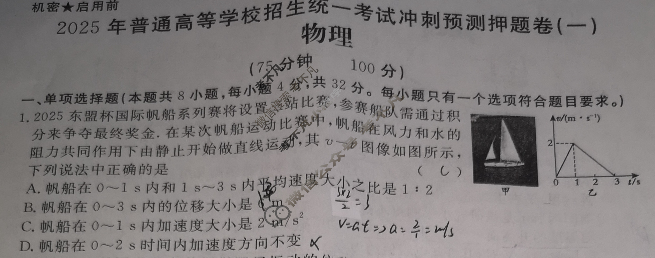 高三2025年普通高等学校招生统一考试·冲刺预测押题卷(一)1物理AH5试题