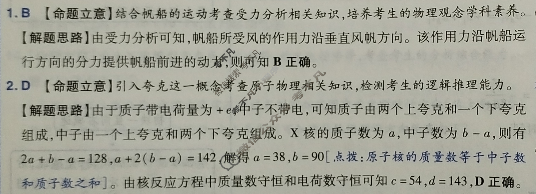 [金考卷·百校联盟]2025年安徽省普通高中学业水平选择性考试最后一卷(四)4物理(安徽)答案