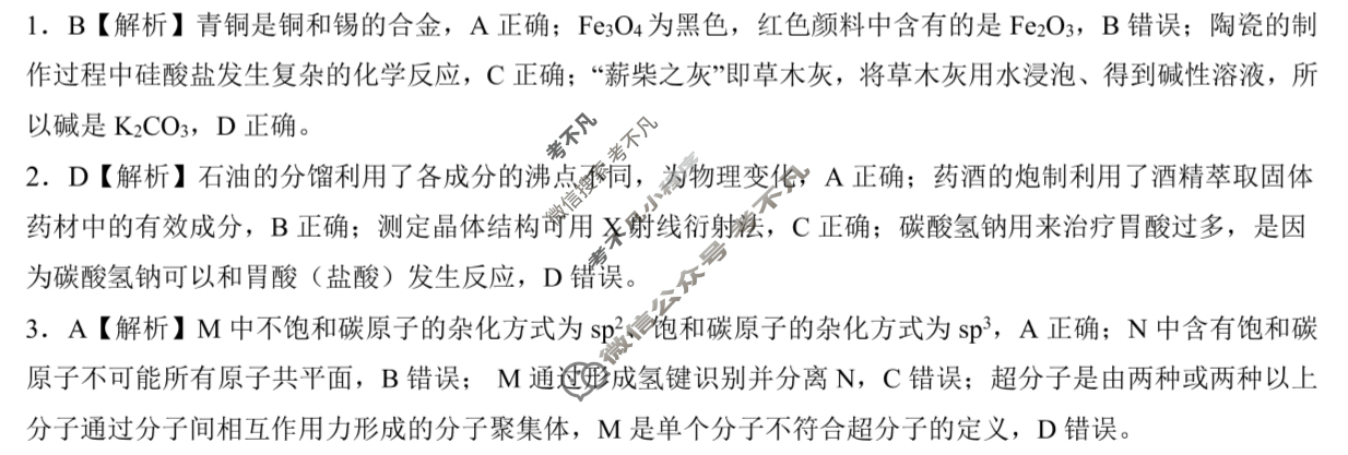 淮北市和淮南市2025届高三第二次质量检测化学答案