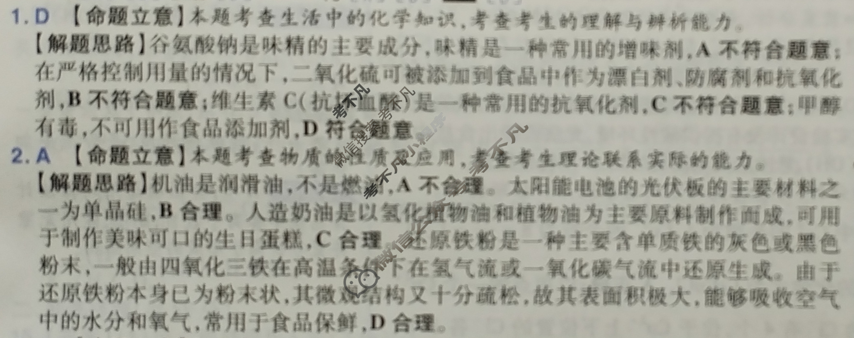 [金考卷·百校联盟]2025年安徽省普通高中学业水平选择性考试最后一卷(四)4化学(安徽)答案