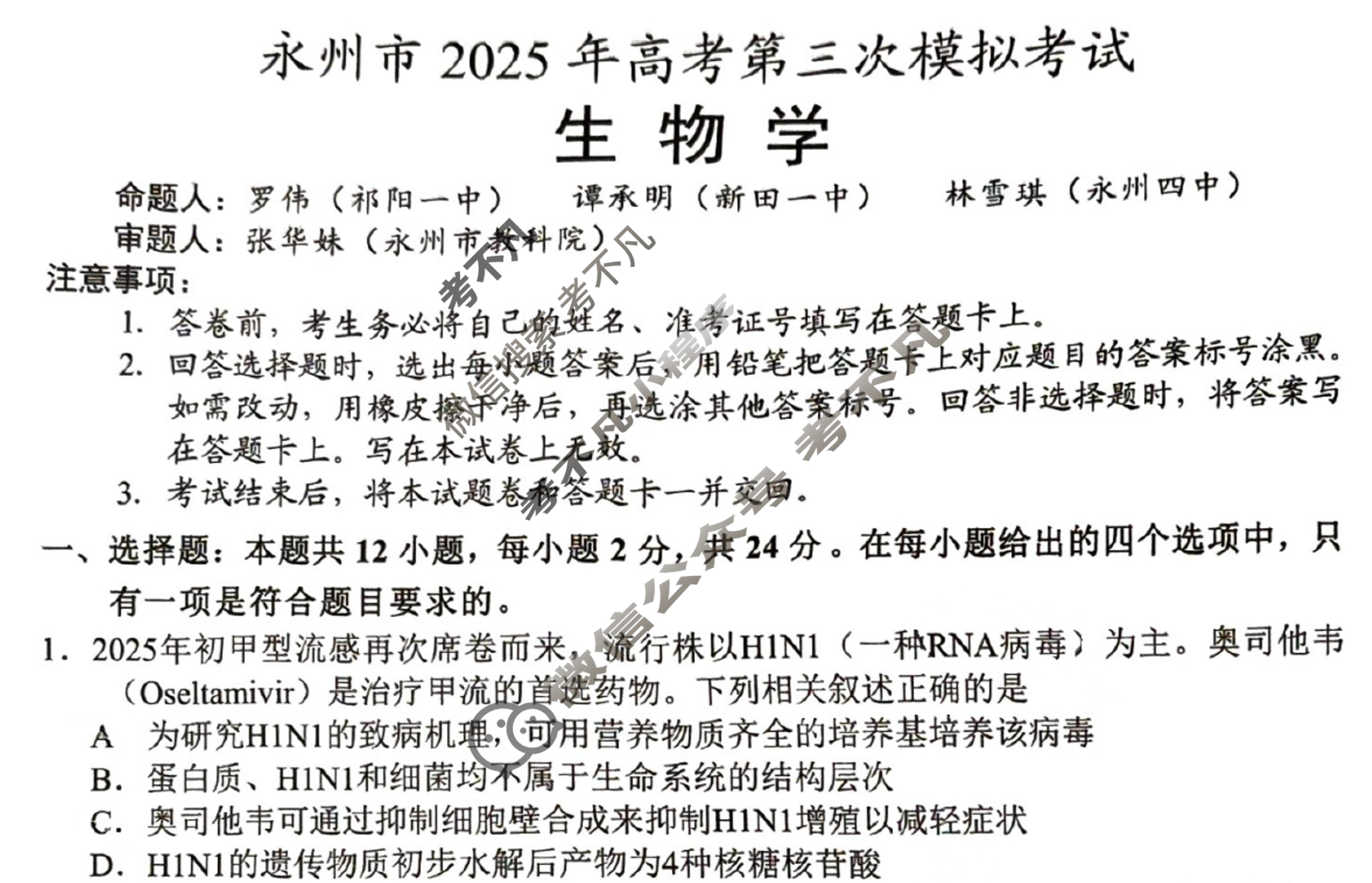 永州市2025年高三年级高考第三次模拟考试(永州三模)生物试题