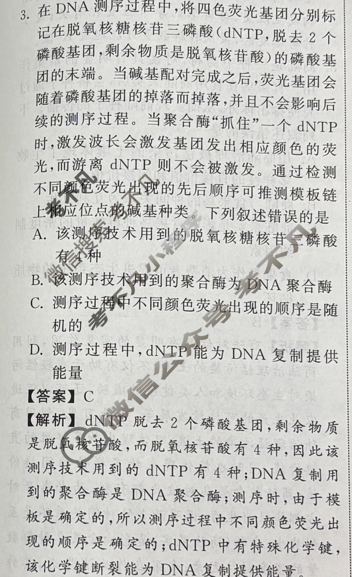 [天舟益考衡中同卷]2025年普通高中学业水平选择性考试模拟信息卷(四)4·生物学(W专版)答案