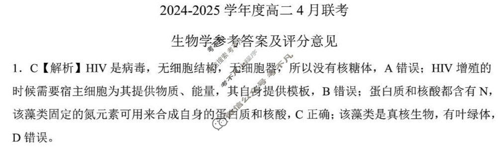[百师联盟]2024-2025学年高二4月联考生物答案