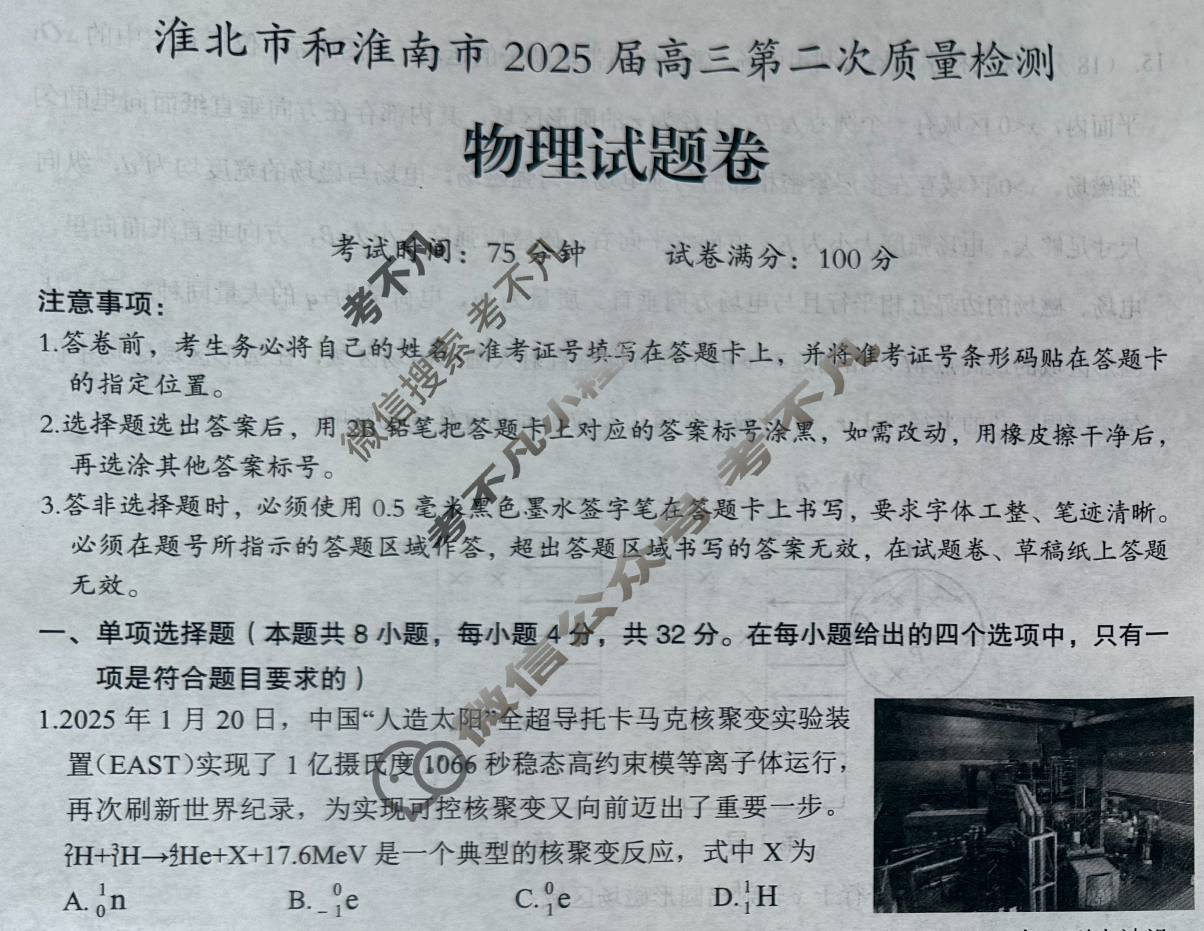 淮北市和淮南市2025届高三第二次质量检测物理试题
