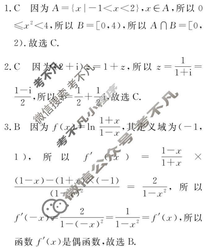 高三2025年普通高等学校招生统一考试·冲刺预测押题卷(一)1数学XS5答案