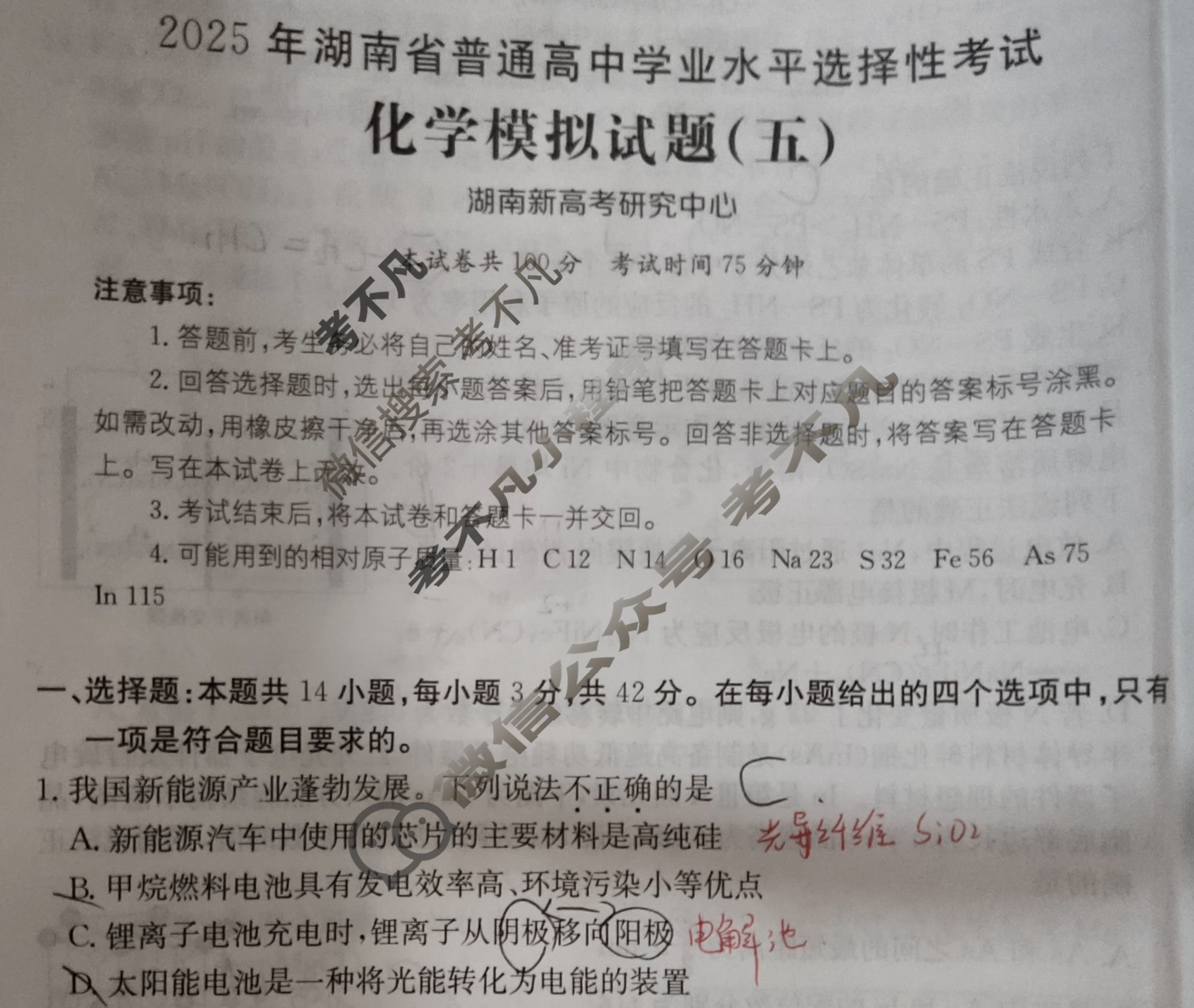 2025年湖南省普通高中学业水平选择性考试高考模拟示范卷·化学(五)5[25·(新高考)ZX·MNJ·化学·HUN]试题