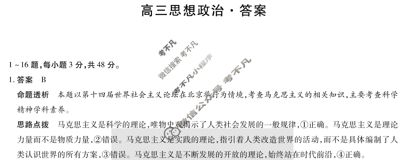 [天一大联考]湖南省2025届高三4月联考政治答案