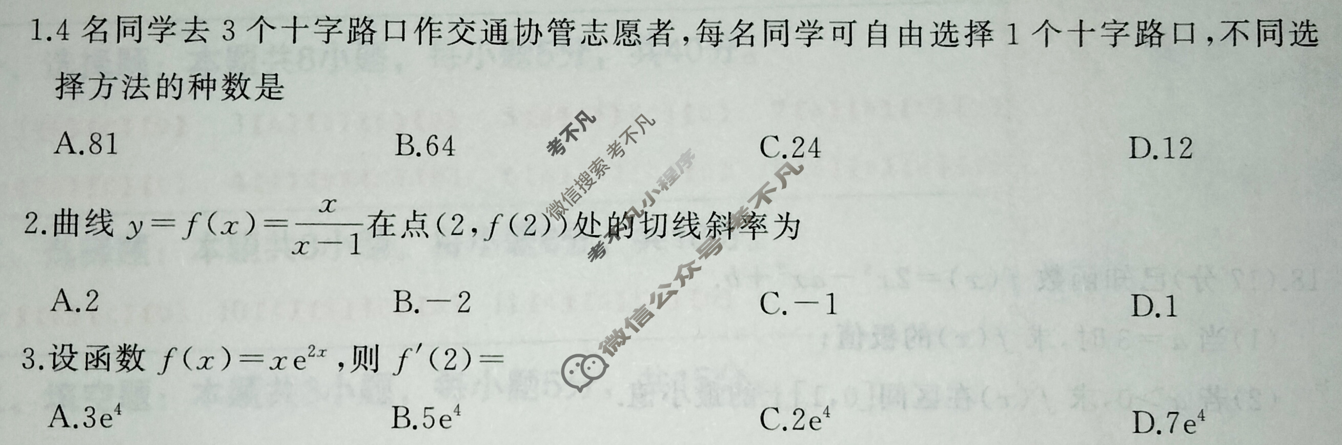 [百师联盟]2024-2025学年高二4月联考数学百RA试题