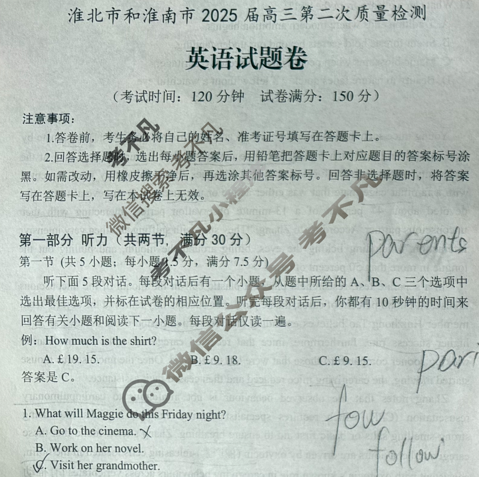 淮北市和淮南市2025届高三第二次质量检测英语试题