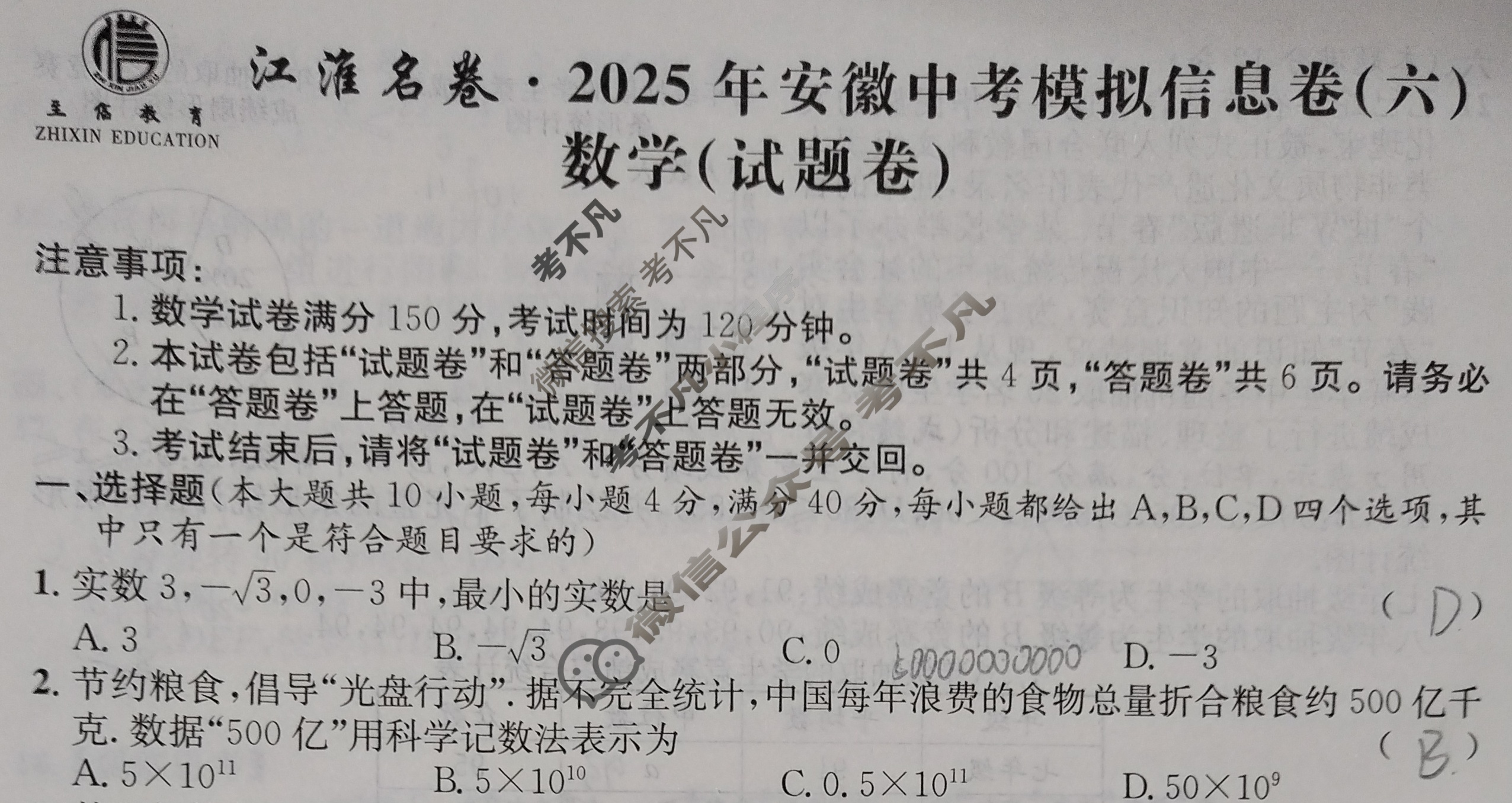 [江淮名卷]2025年安徽中考模拟信息卷(六)6数学试题