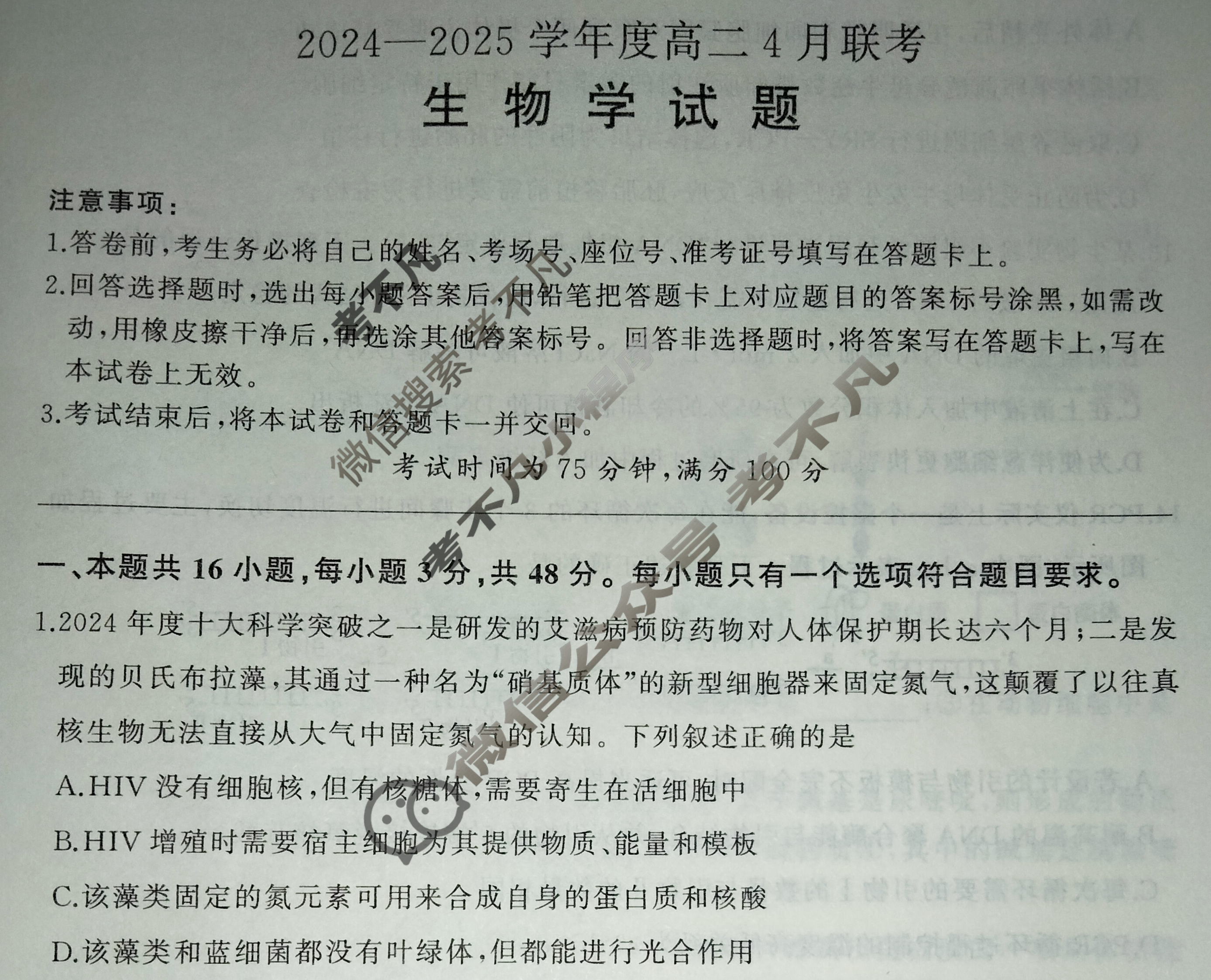 [百师联盟]2024-2025学年高二4月联考生物试题