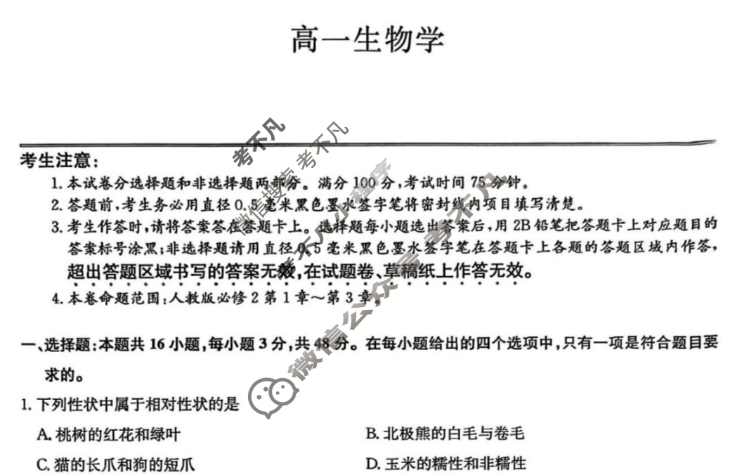 [九师联盟]2024-2025学年高一4月质量检测生物ZZ试题