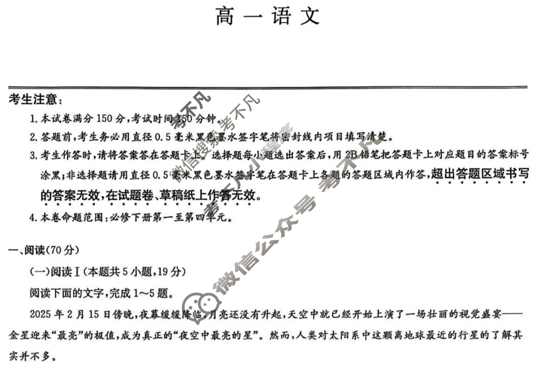 [九师联盟]2024-2025学年高一4月质量检测语文试题