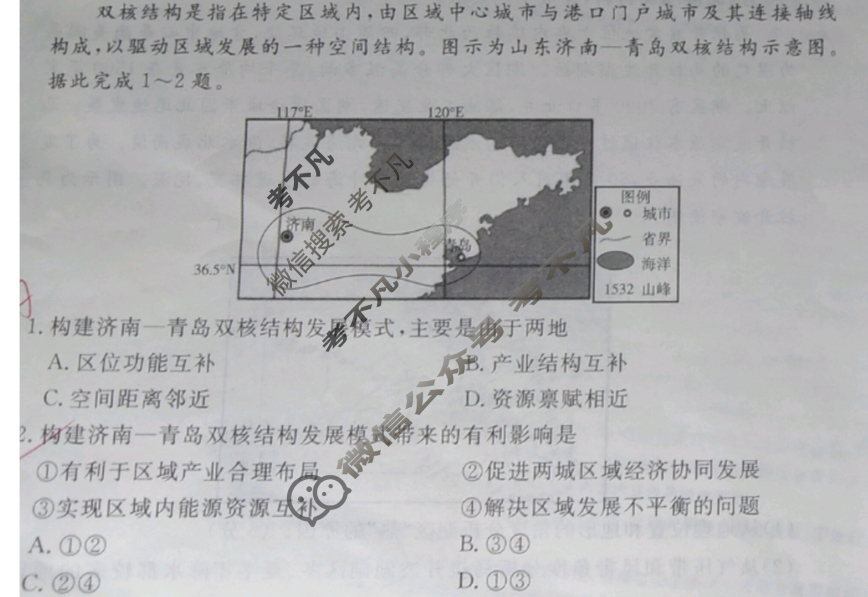 高三2025年普通高中学业水平选择性考试·冲刺预测卷(五)5地理XGK-A-2试题
