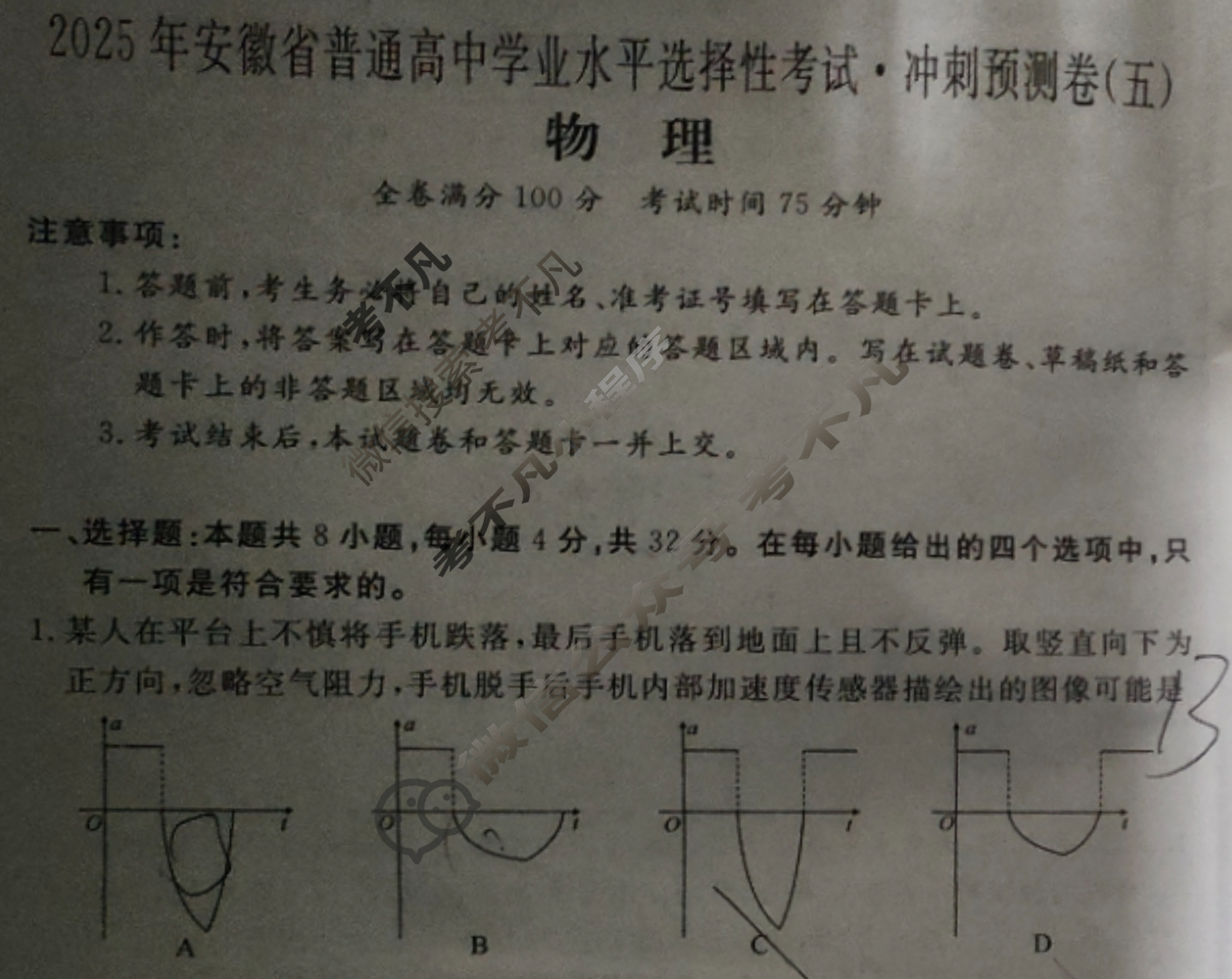 高三2025年安徽省普通高中学业水平选择性考试·冲刺预测卷(五)5物理XGK-B试题