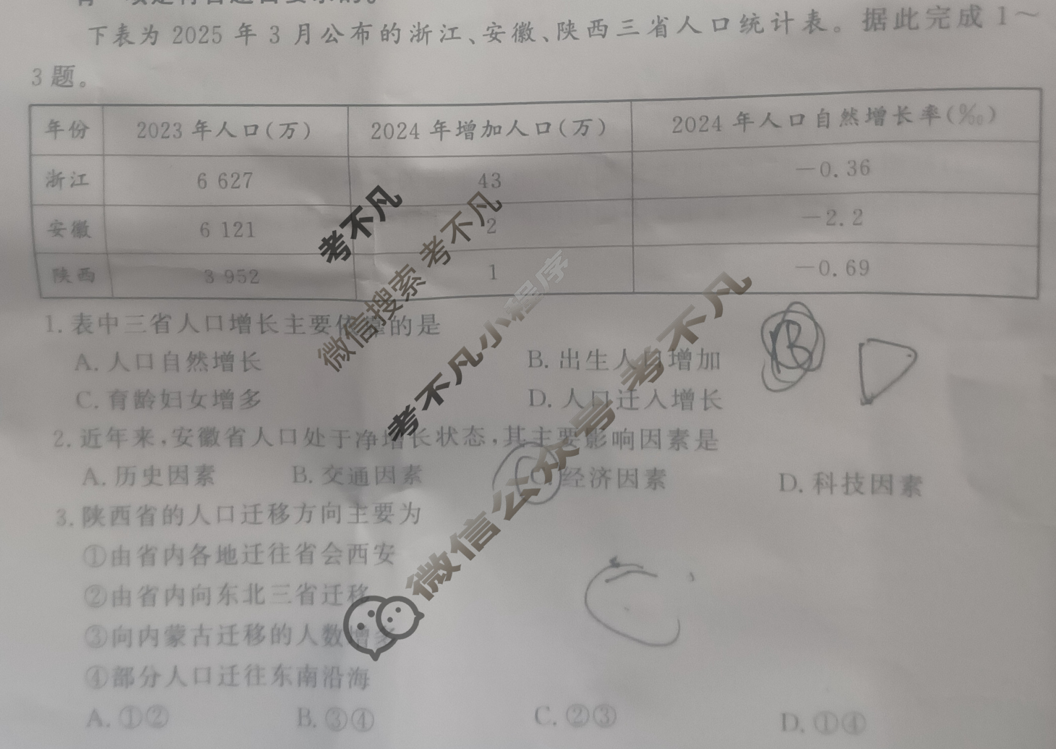 [青桐鸣]河南省普通高中2024-2025学年(下)高一年级期中考试地理试题