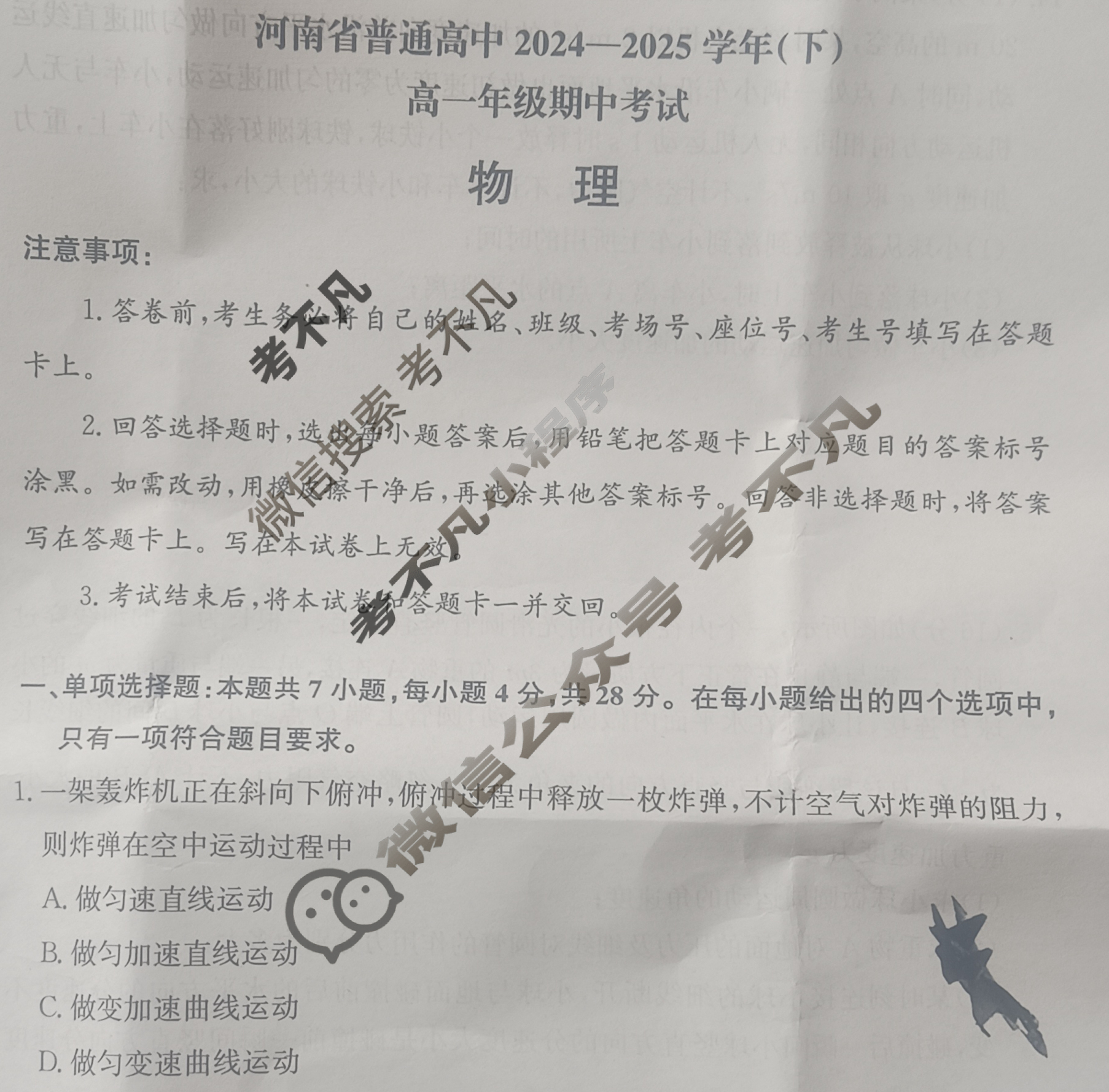 [青桐鸣]河南省普通高中2024-2025学年(下)高一年级期中考试物理试题