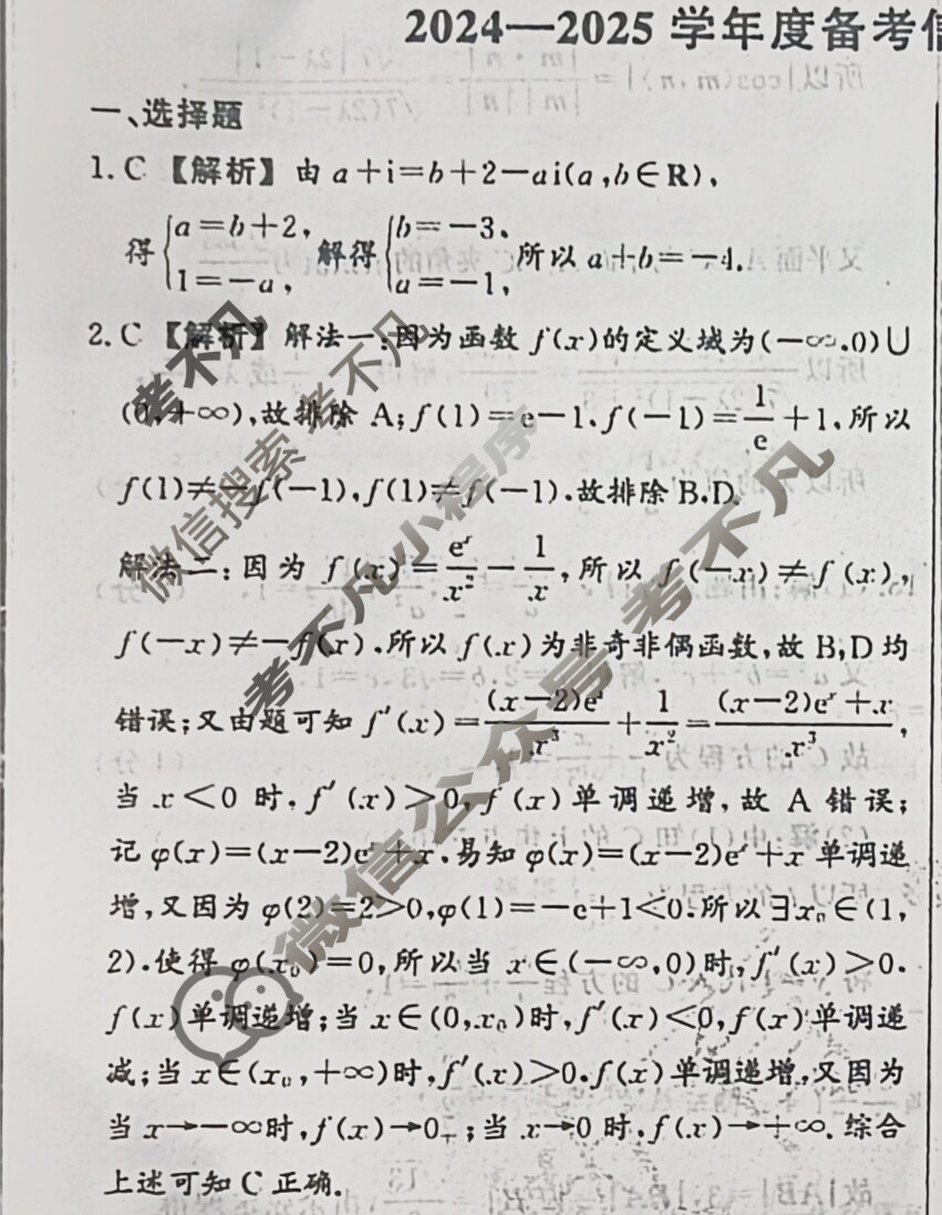 [真题密卷]2024-2025学年度备考信息导航演练(六)6数学B答案
