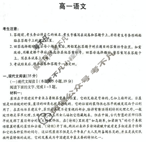[天一大联考]2024-2025学年湖南省高一联考(4月)语文试题