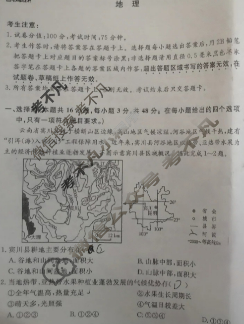 [耀正文化]2025届名校名师模拟卷(八)8地理试题