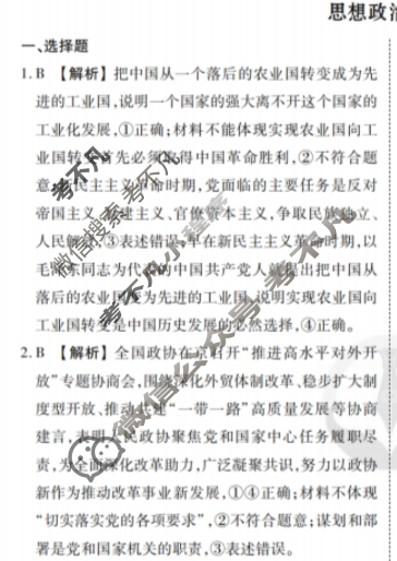 2025年衡水金卷先享题·信息卷 普通高中学业水平选择性考试模拟试题 思想政治GX(一)1答案