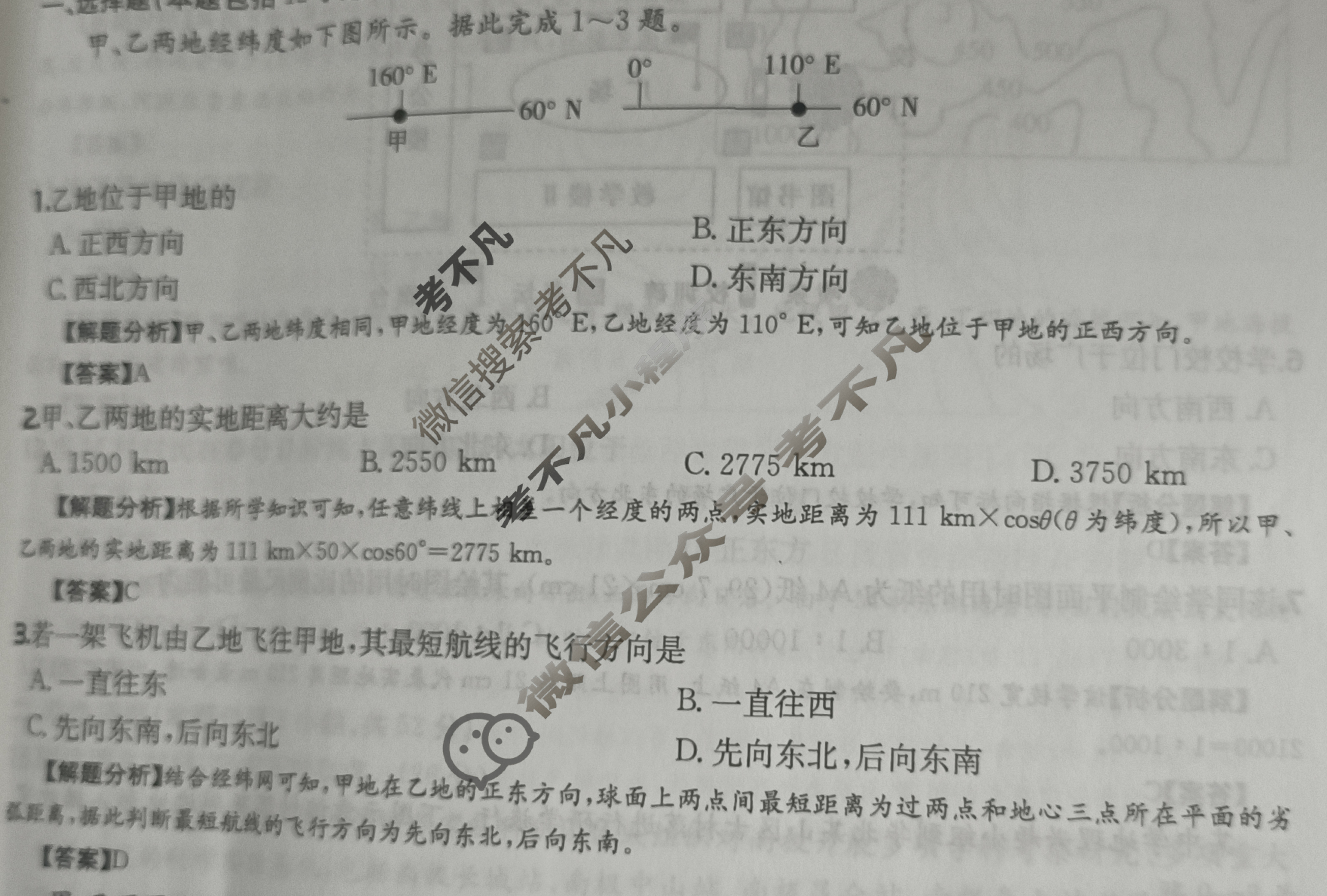 2025年高三第一轮复习周测卷·地理[25·G3ZCJ(新高考)·地理-LJB-必考-QG](一)1答案