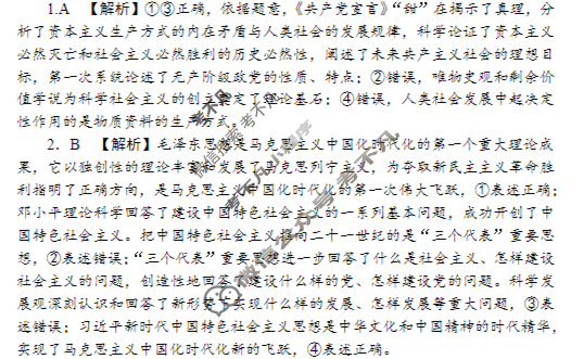炎德英才大联考(附中版)湖南师大附中2024-2025学年度高一第二学期期中考试政治答案