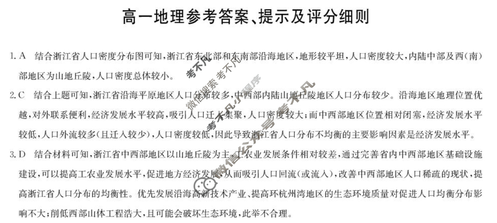 [九师联盟]2024-2025学年高一4月质量检测地理答案