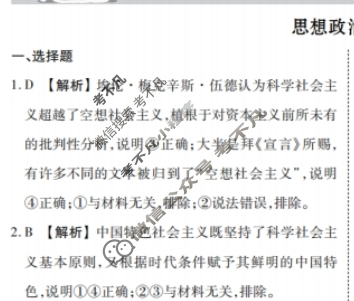 2025年衡水金卷先享题·信息卷 普通高中学业水平选择性考试模拟试题 思想政治GX(二)2答案