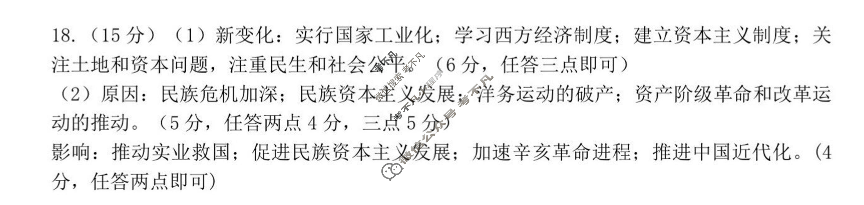 淮北市和淮南市2025届高三第二次质量检测历史答案