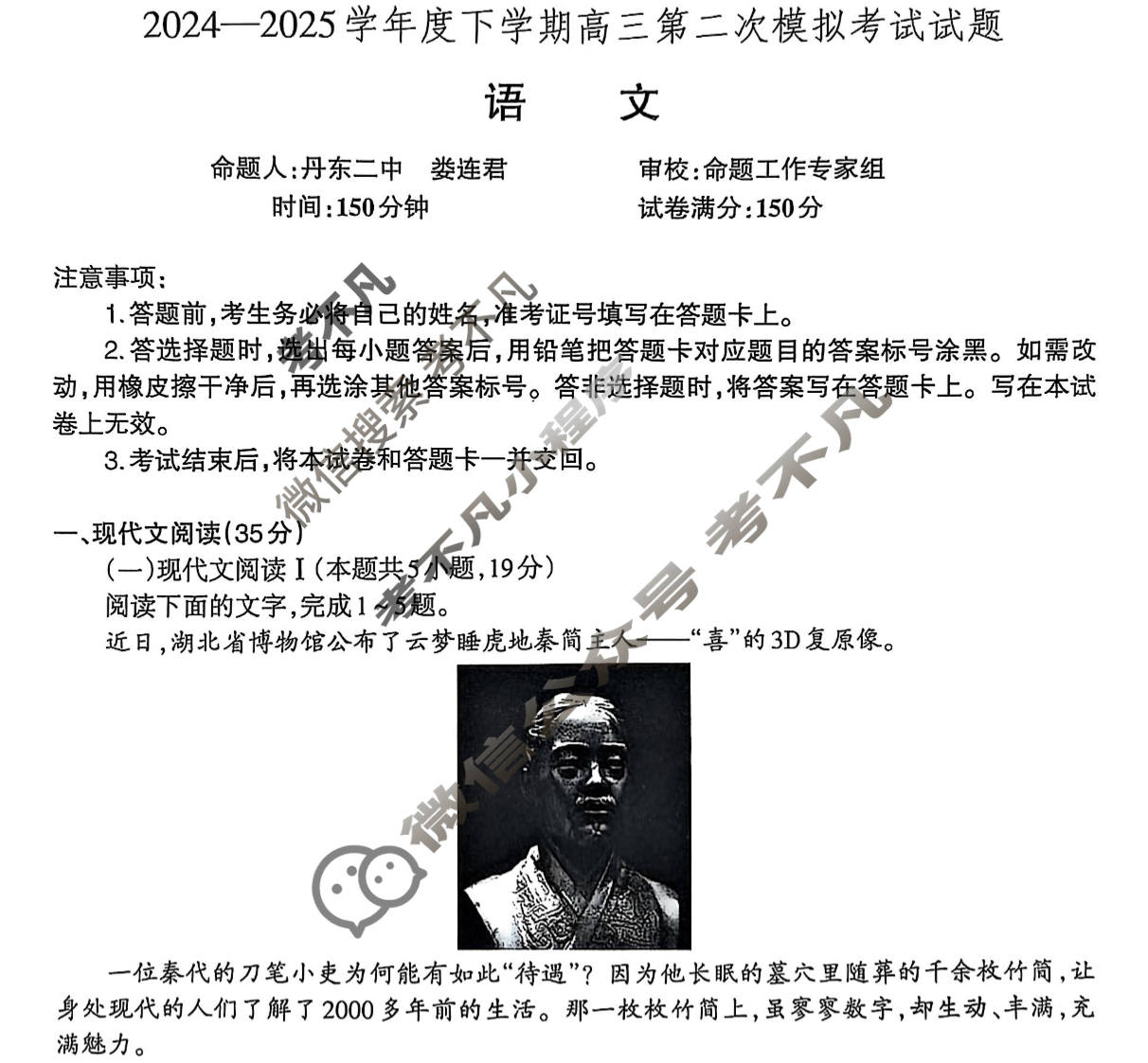 辽宁省2024-2025学年下学期高三第二次模拟考试(辽宁二模)语文试题