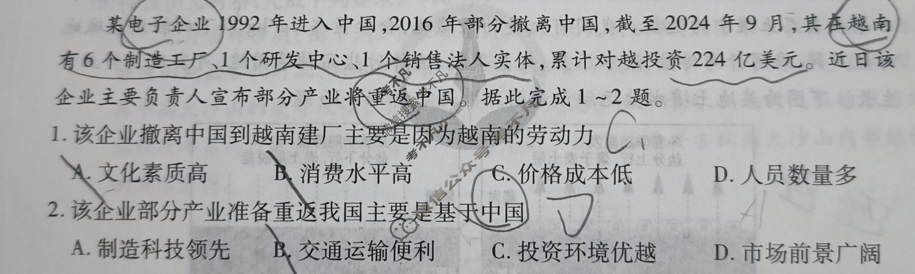 2025年衡水金卷先享题·信息卷 普通高中学业水平选择性考试模拟试题 地理S(四)4试题