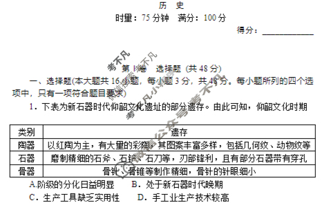 炎德英才大联考(附中版)湖南师大附中2024-2025学年度高一第二学期期中考试历史试题