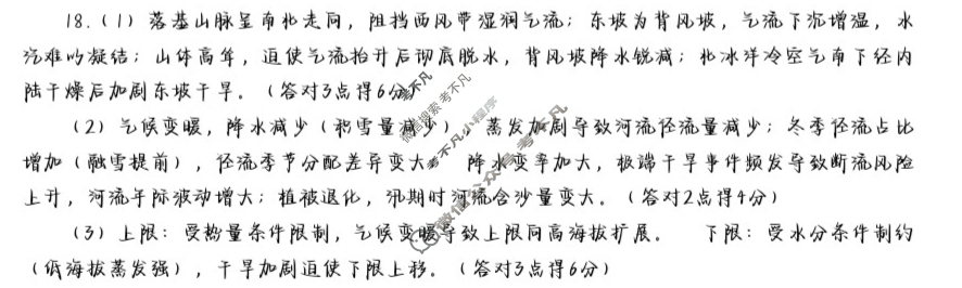 2025年宝鸡市高考模拟检测试题(三)(宝鸡三模)地理答案