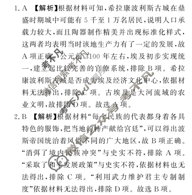 [青桐鸣]河南省普通高中2024-2025学年(下)高一年级期中考试历史B答案