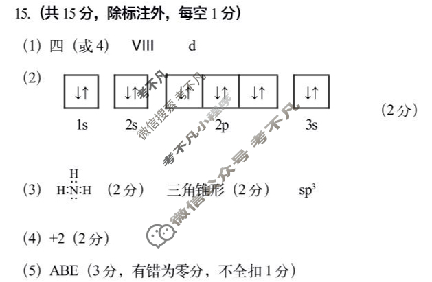 太原市2024-2025学年第二学期高二年级期中学业诊断化学答案
