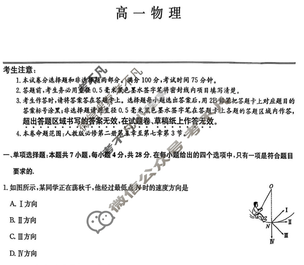 [九师联盟]2024-2025学年高一4月质量检测物理ZZ试题
