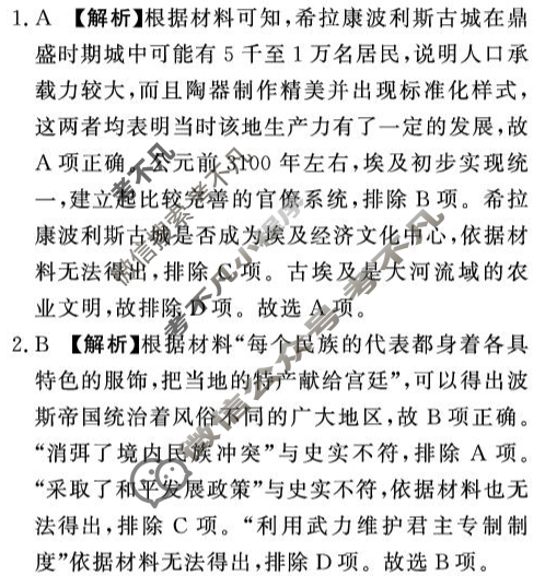 [青桐鸣]河南省普通高中2024-2025学年(下)高一年级期中考试历史A答案