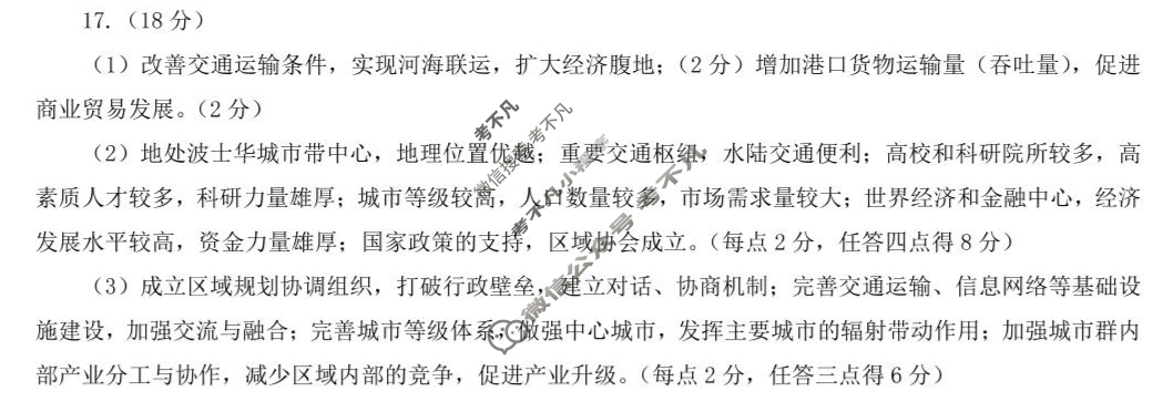 太原市2024-2025学年第二学期高二年级期中学业诊断地理答案