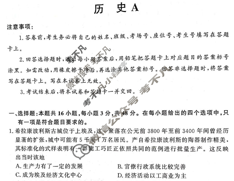 [青桐鸣]河南省普通高中2024-2025学年(下)高一年级期中考试历史A试题