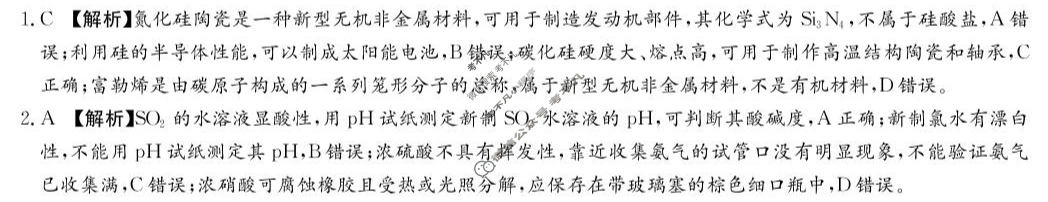炎德英才大联考(附中版)湖南师大附中2024-2025学年度高一第二学期期中考试化学答案