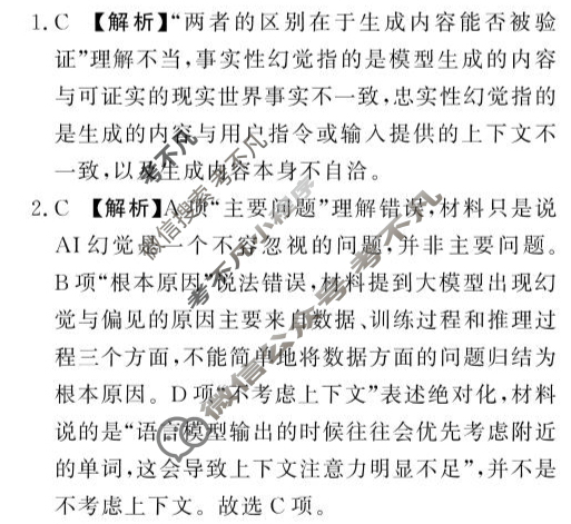 [青桐鸣]河南省普通高中2024-2025学年(下)高一年级期中考试语文答案