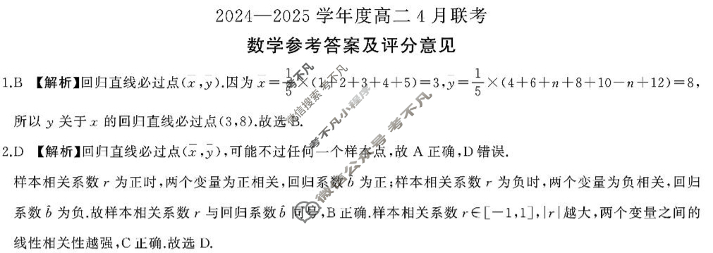 [百师联盟]2024-2025学年高二4月联考数学百BSD答案