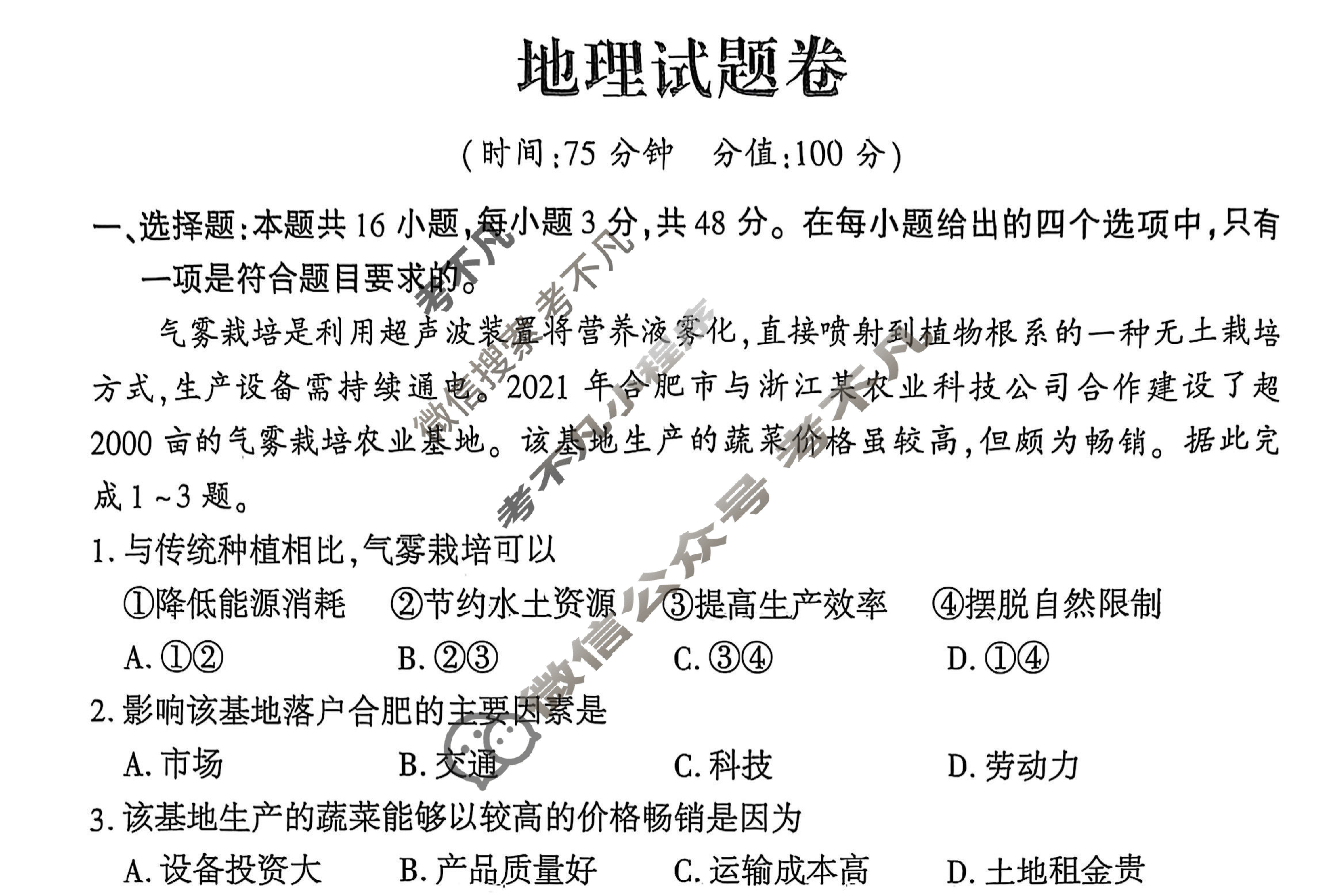 淮北市和淮南市2025届高三第二次质量检测地理试题