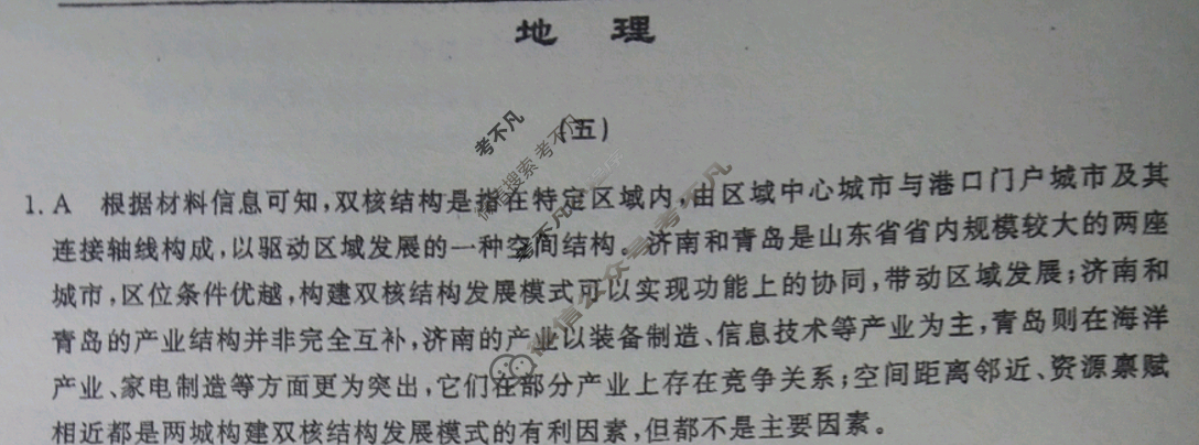 高三2025年普通高中学业水平选择性考试·冲刺预测卷(五)5地理XGK-A-2答案